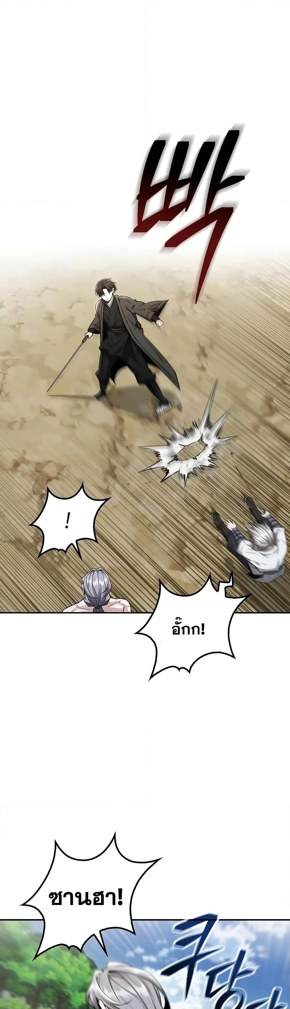Mount Hua Sect’s Genius Phantom Swordsman ตอนที่ 21 หน้า 5