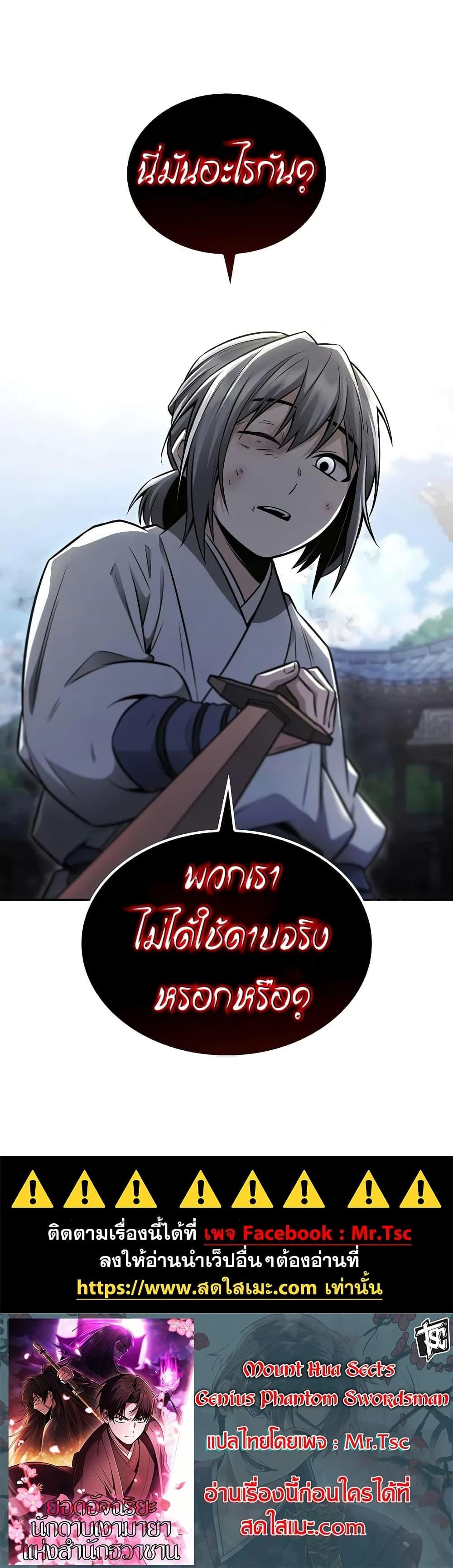 Mount Hua Sect’s Genius Phantom Swordsman ตอนที่ 21 หน้า 50