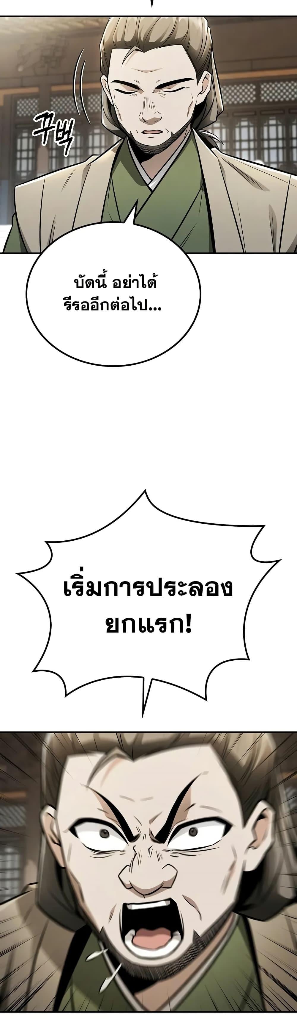 Mount Hua Sect’s Genius Phantom Swordsman ตอนที่ 22 หน้า 10
