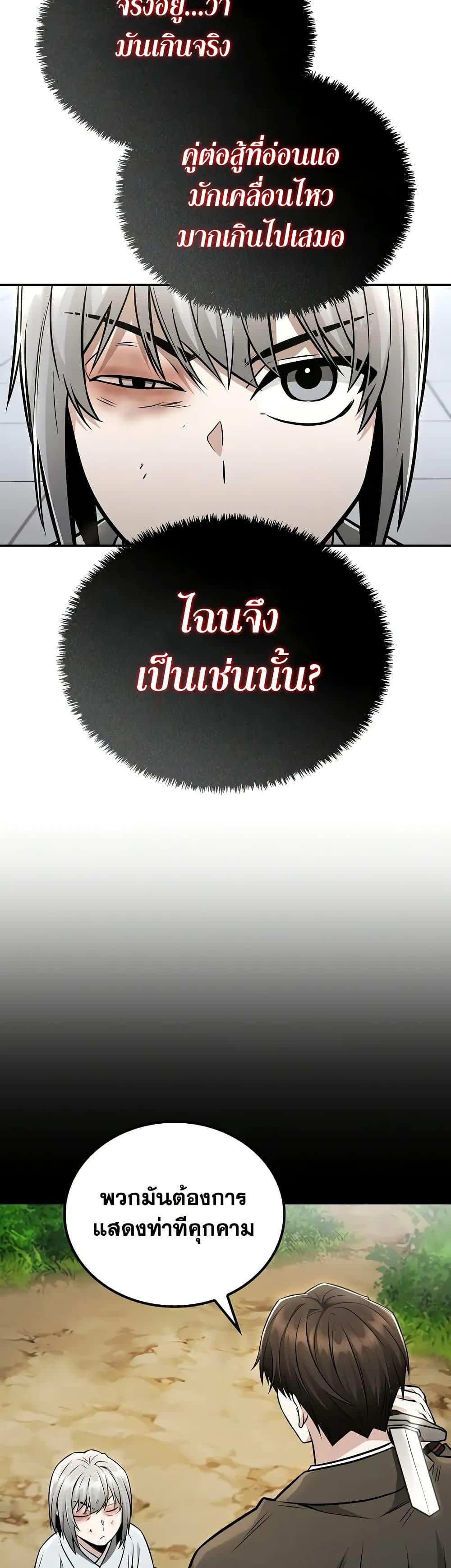 Mount Hua Sect’s Genius Phantom Swordsman ตอนที่ 22 หน้า 13