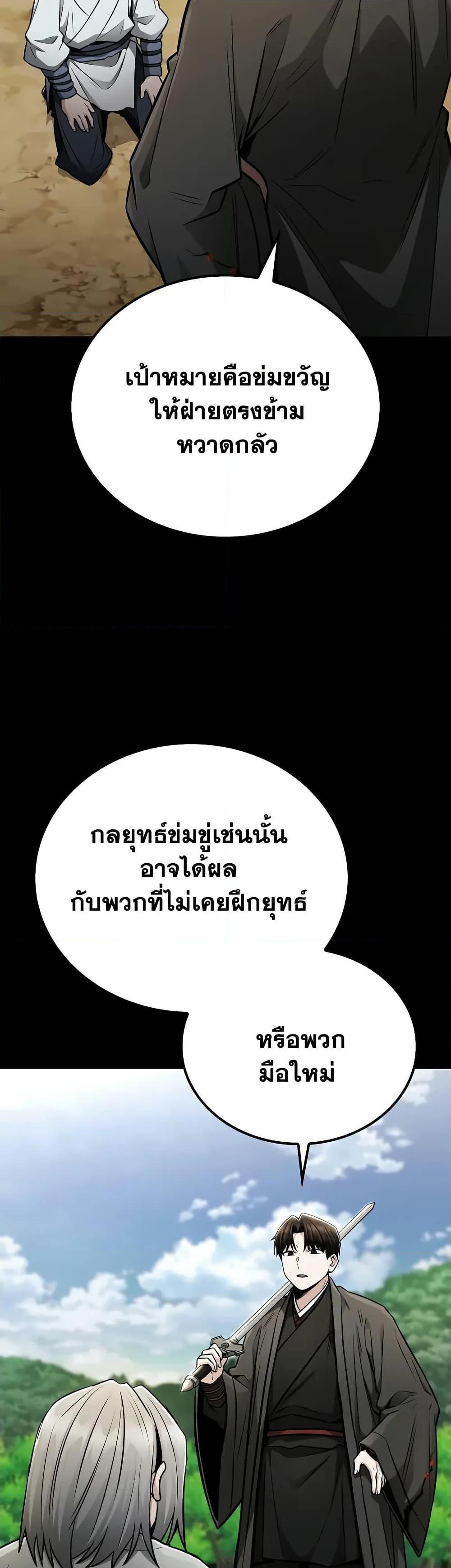 Mount Hua Sect’s Genius Phantom Swordsman ตอนที่ 22 หน้า 14