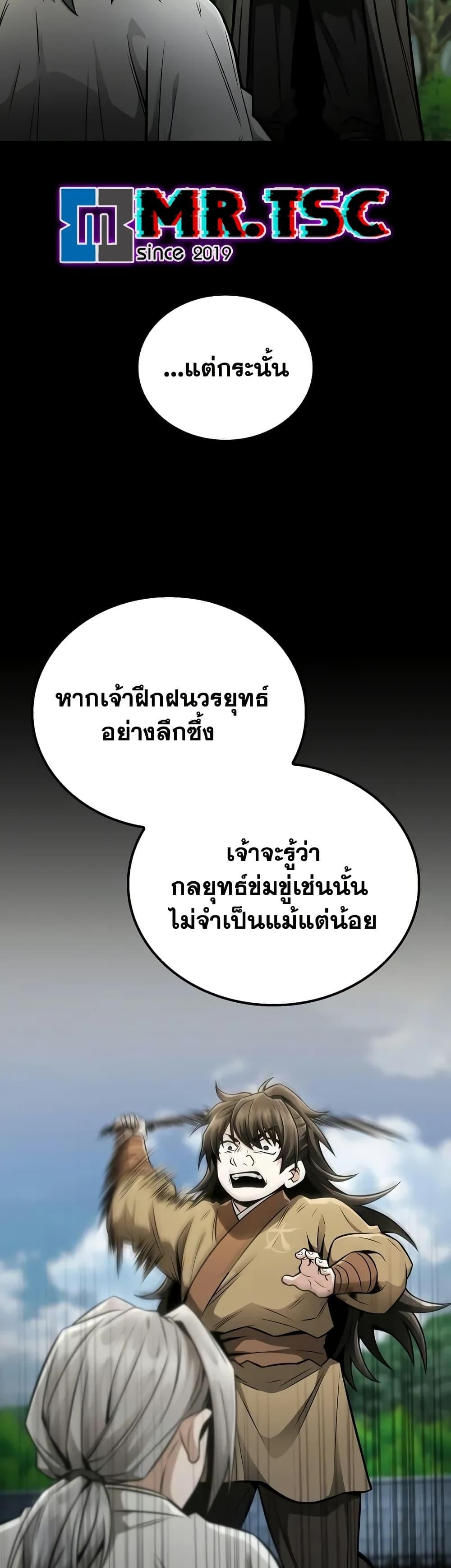 Mount Hua Sect’s Genius Phantom Swordsman ตอนที่ 22 หน้า 15