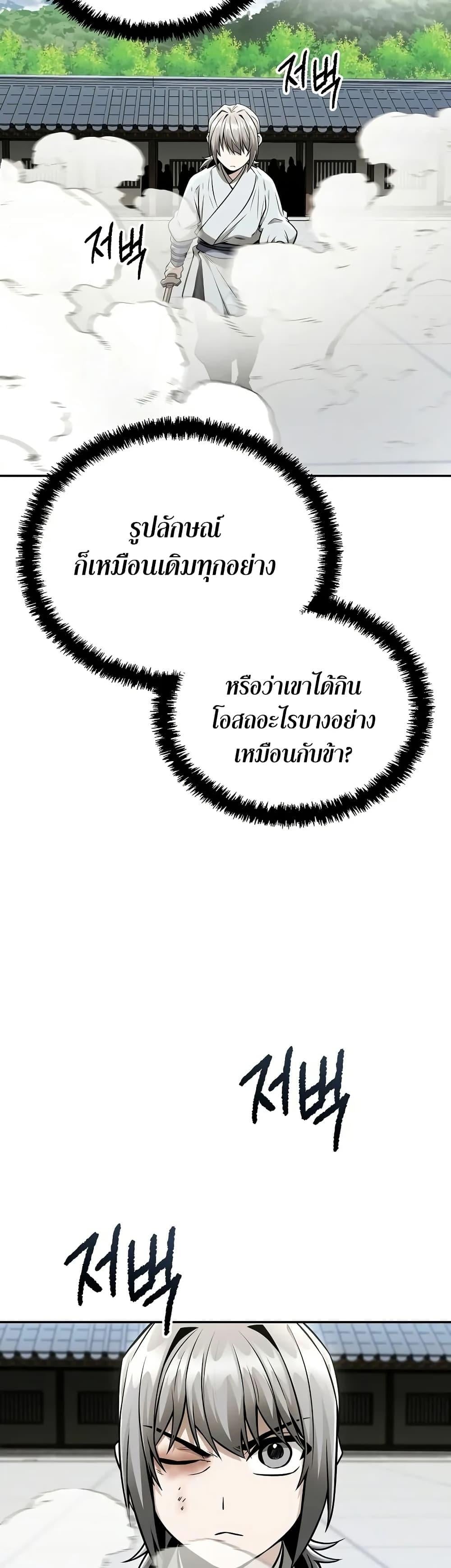 Mount Hua Sect’s Genius Phantom Swordsman ตอนที่ 22 หน้า 22