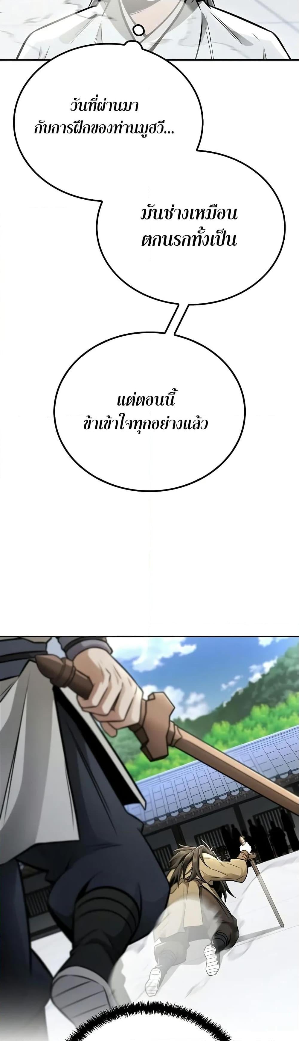 Mount Hua Sect’s Genius Phantom Swordsman ตอนที่ 22 หน้า 23