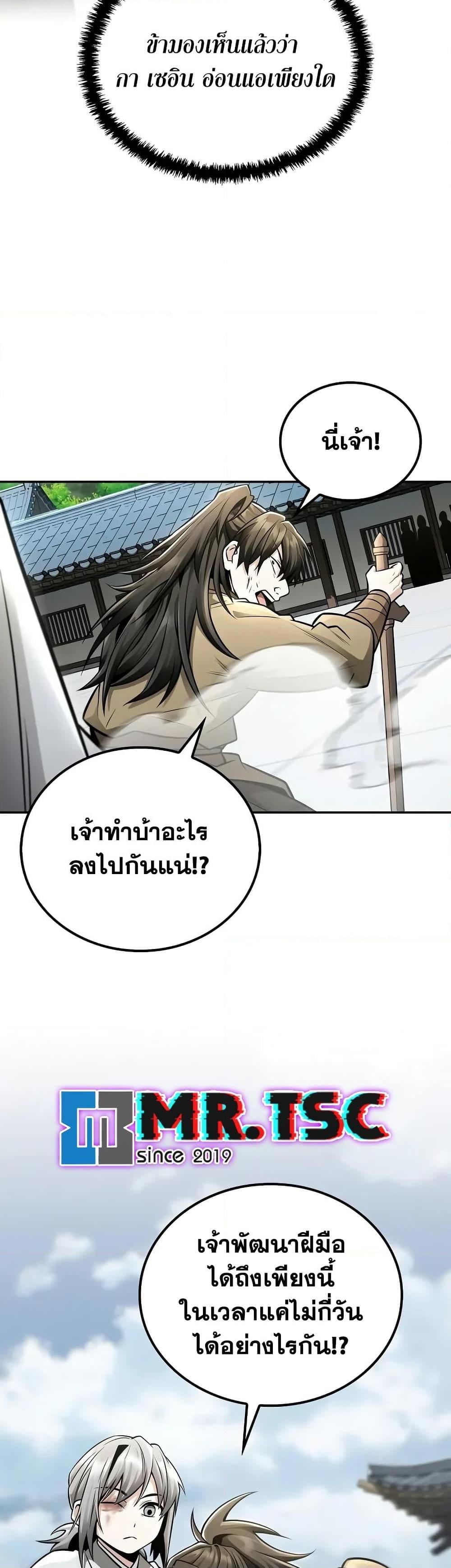 Mount Hua Sect’s Genius Phantom Swordsman ตอนที่ 22 หน้า 24