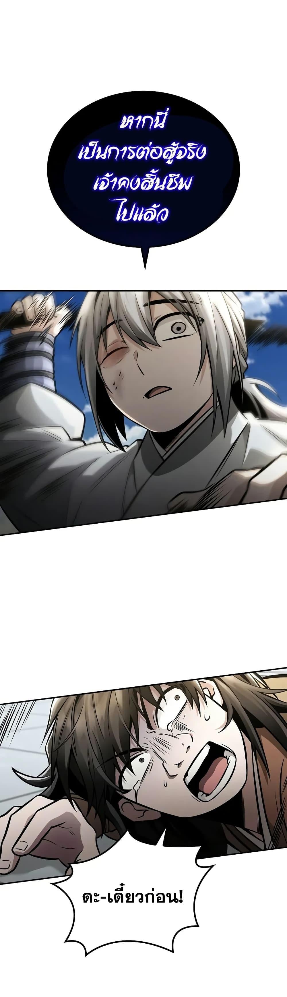 Mount Hua Sect’s Genius Phantom Swordsman ตอนที่ 22 หน้า 27