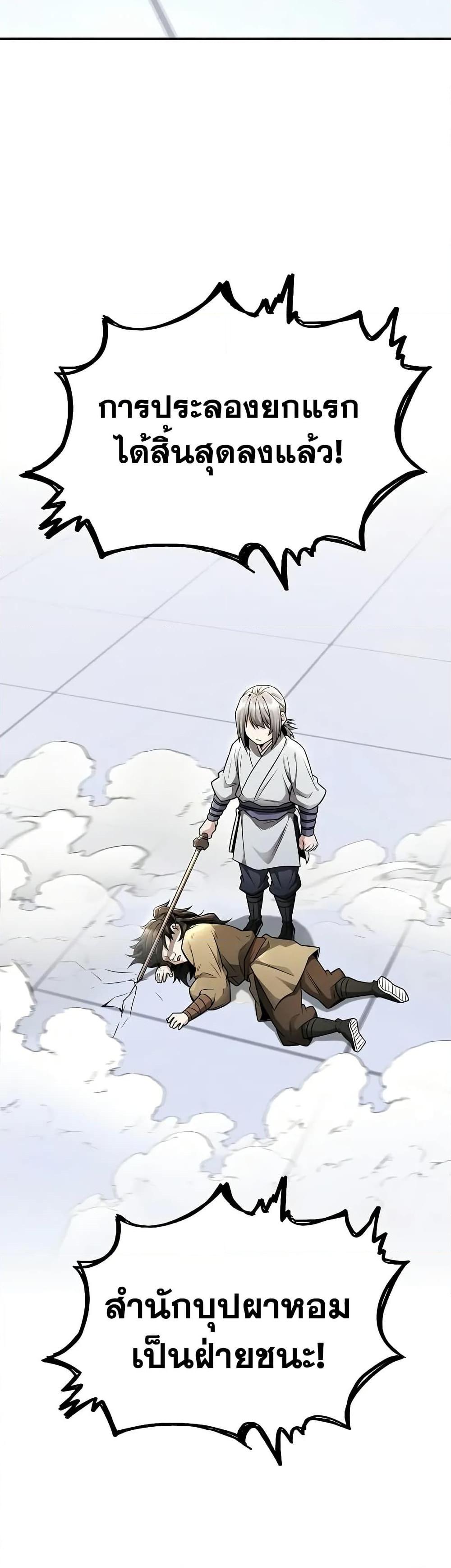 Mount Hua Sect’s Genius Phantom Swordsman ตอนที่ 22 หน้า 31