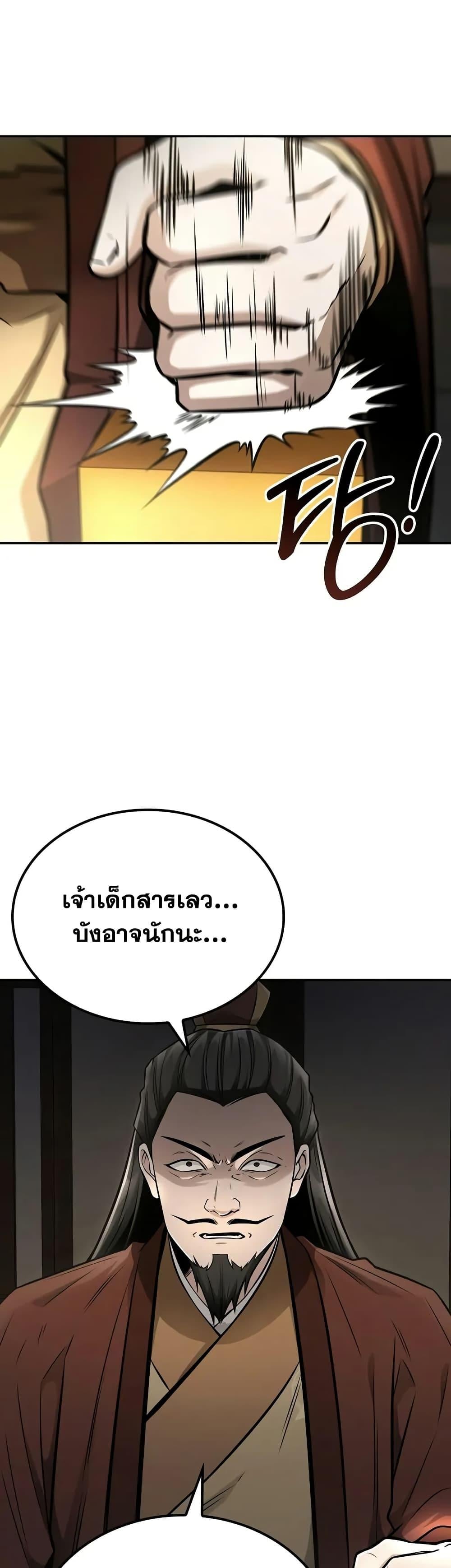 Mount Hua Sect’s Genius Phantom Swordsman ตอนที่ 22 หน้า 32