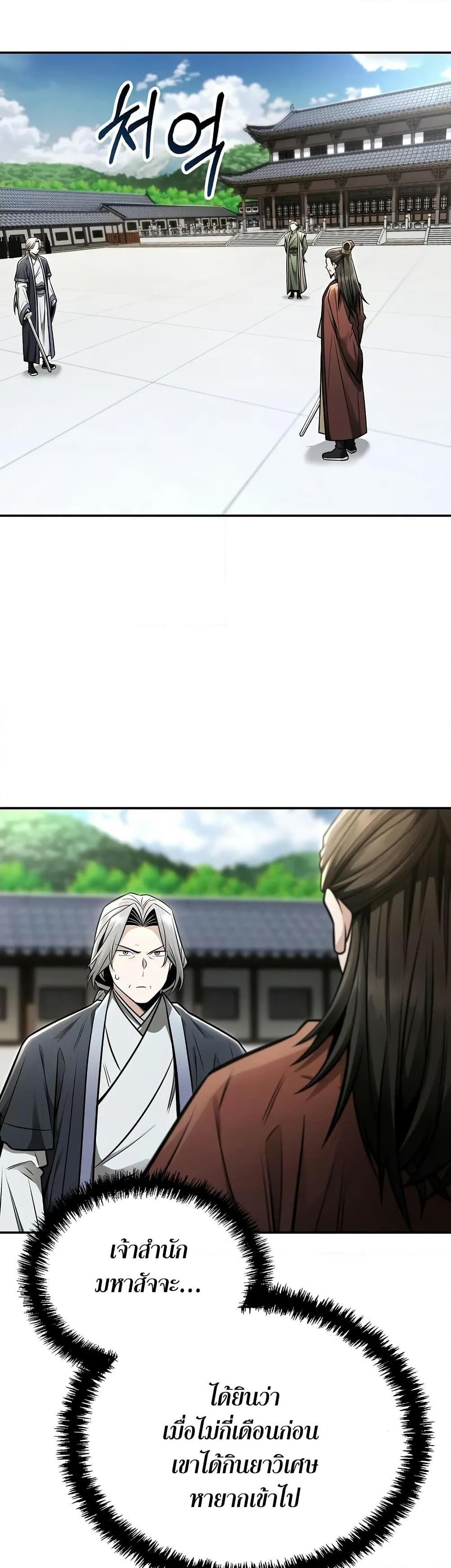 Mount Hua Sect’s Genius Phantom Swordsman ตอนที่ 22 หน้า 35