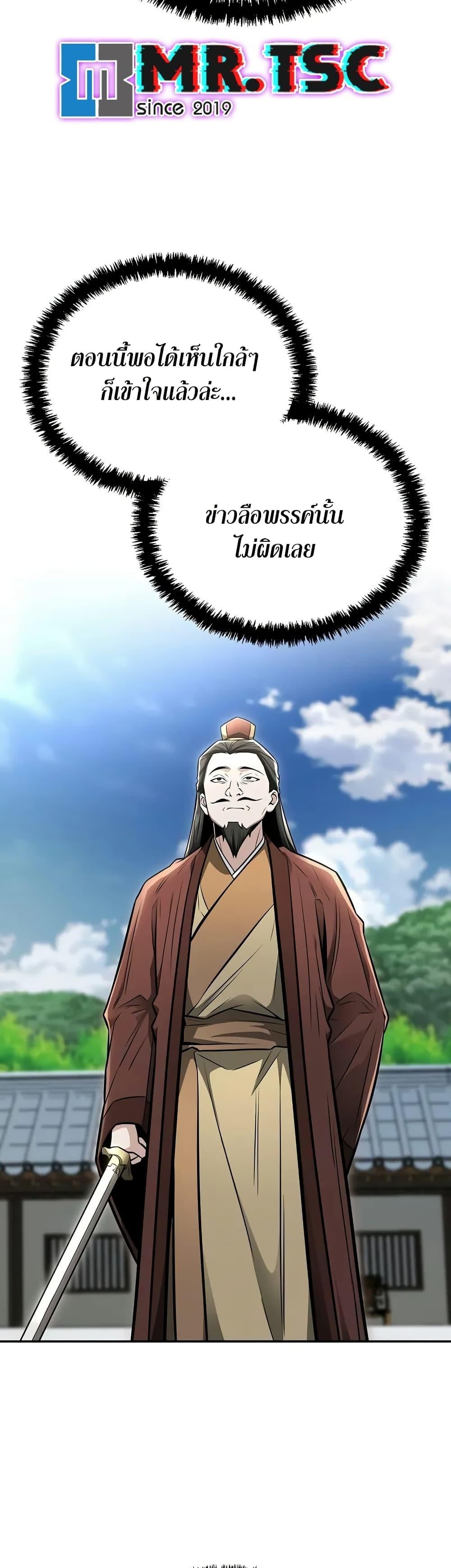 Mount Hua Sect’s Genius Phantom Swordsman ตอนที่ 22 หน้า 36