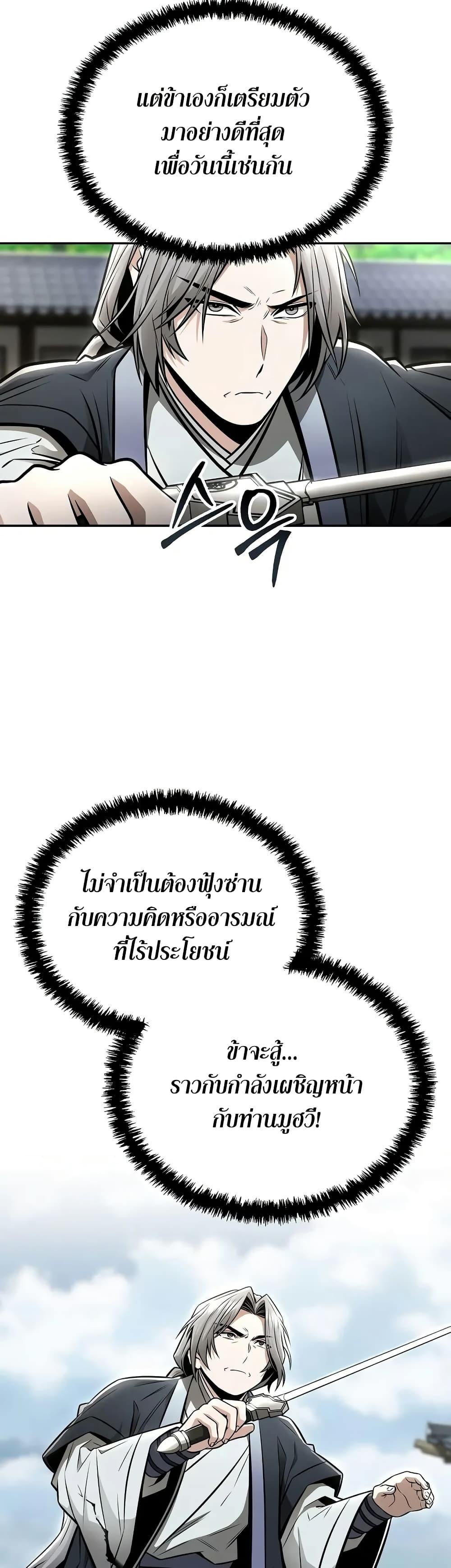 Mount Hua Sect’s Genius Phantom Swordsman ตอนที่ 22 หน้า 37