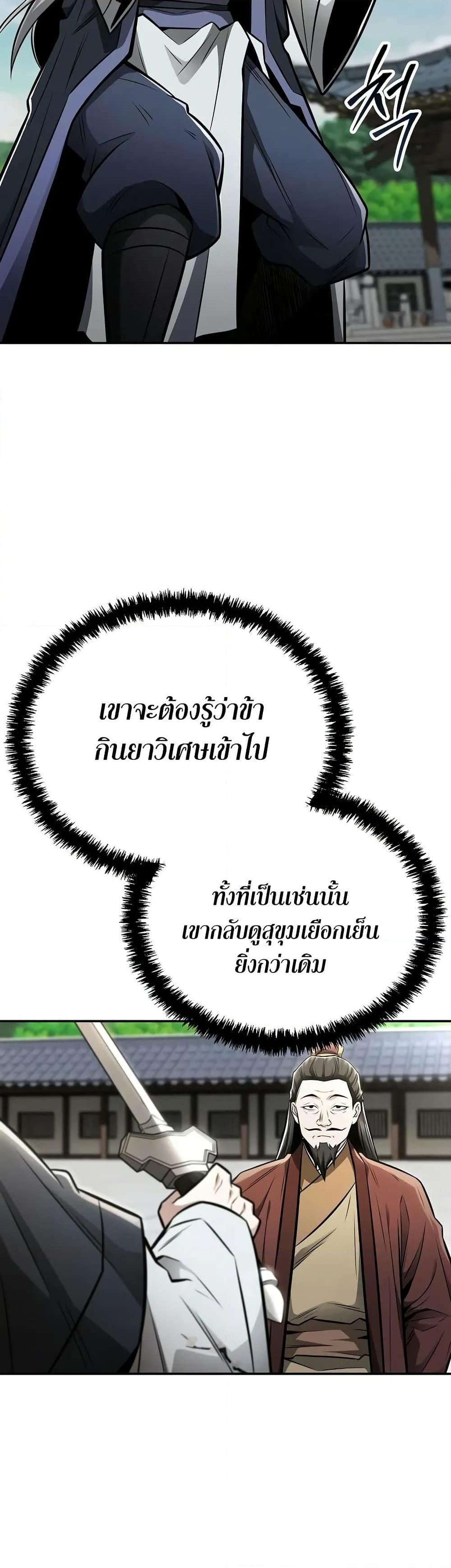 Mount Hua Sect’s Genius Phantom Swordsman ตอนที่ 22 หน้า 38