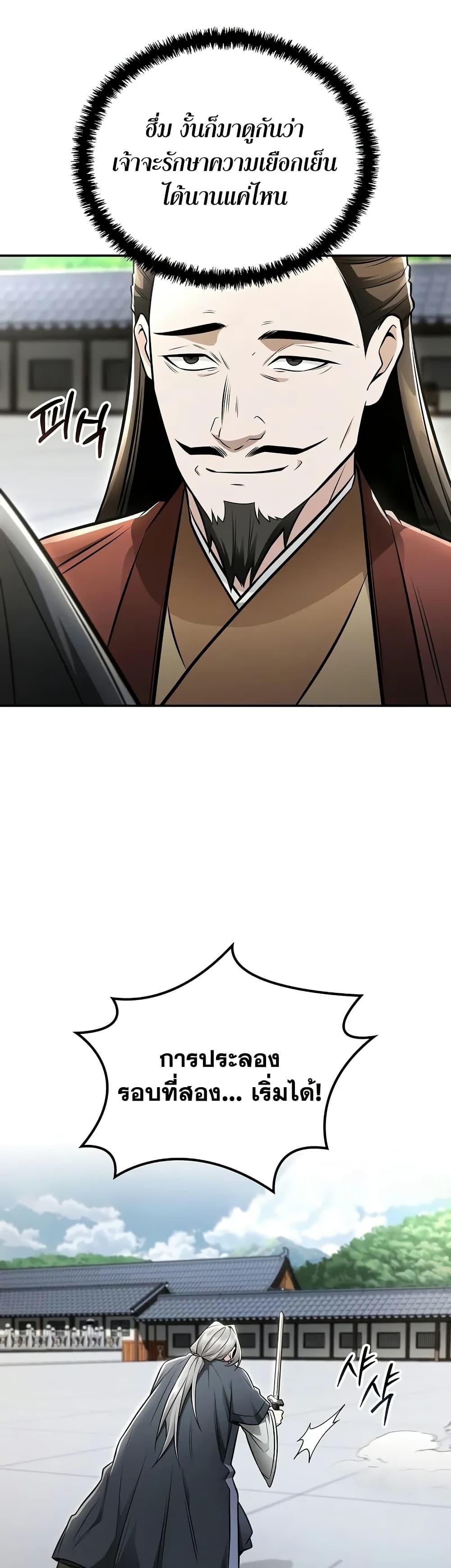 Mount Hua Sect’s Genius Phantom Swordsman ตอนที่ 22 หน้า 39