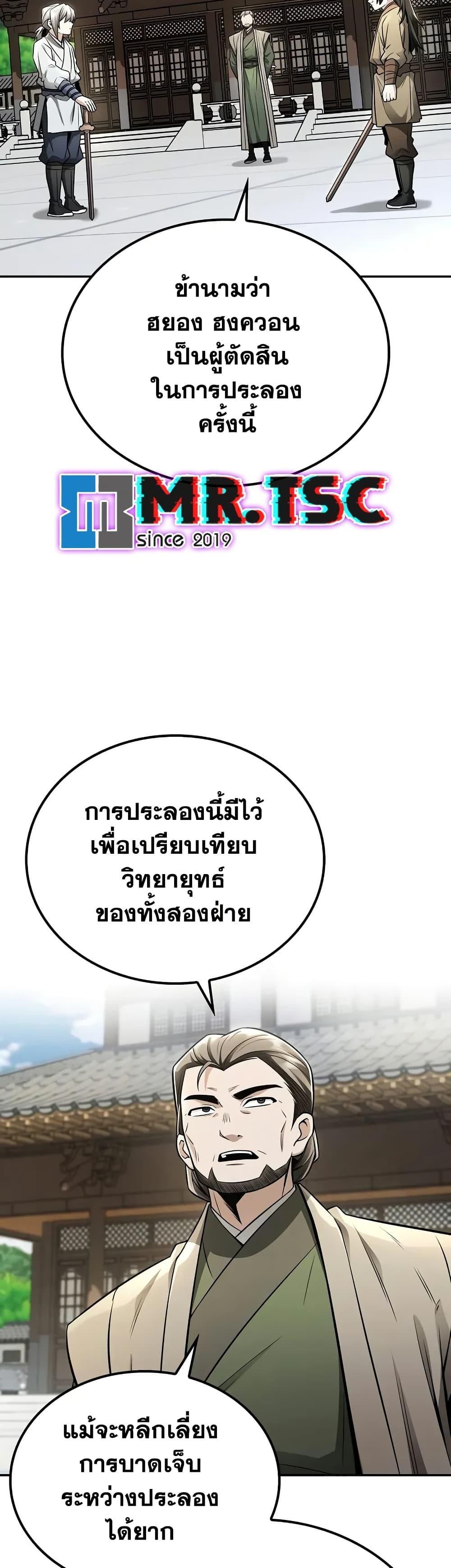 Mount Hua Sect’s Genius Phantom Swordsman ตอนที่ 22 หน้า 4