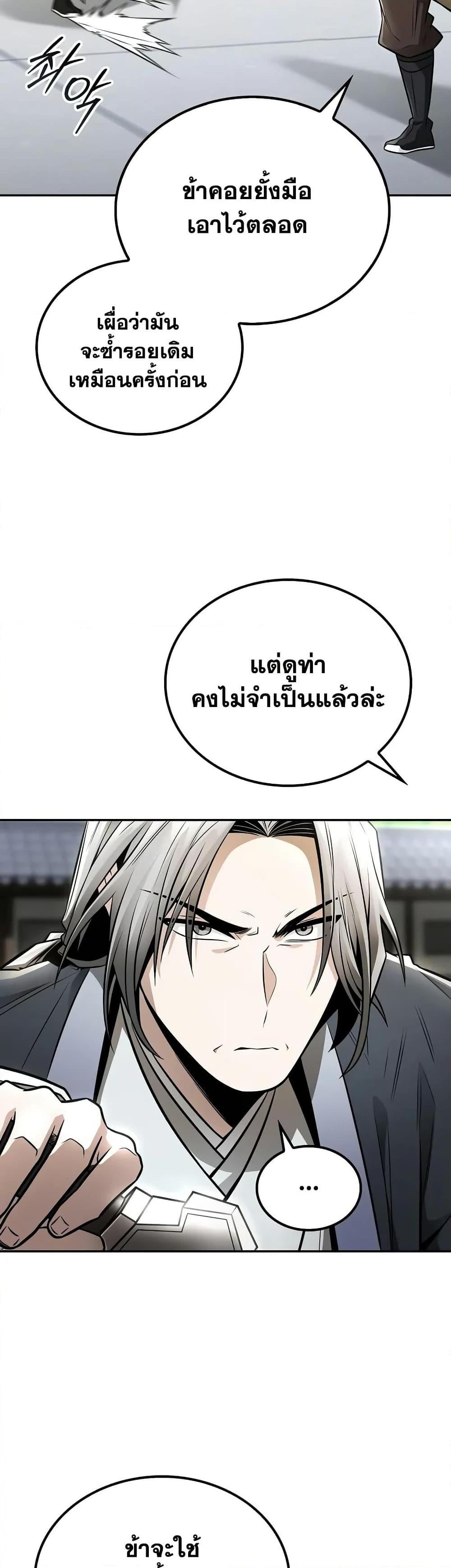 Mount Hua Sect’s Genius Phantom Swordsman ตอนที่ 22 หน้า 43