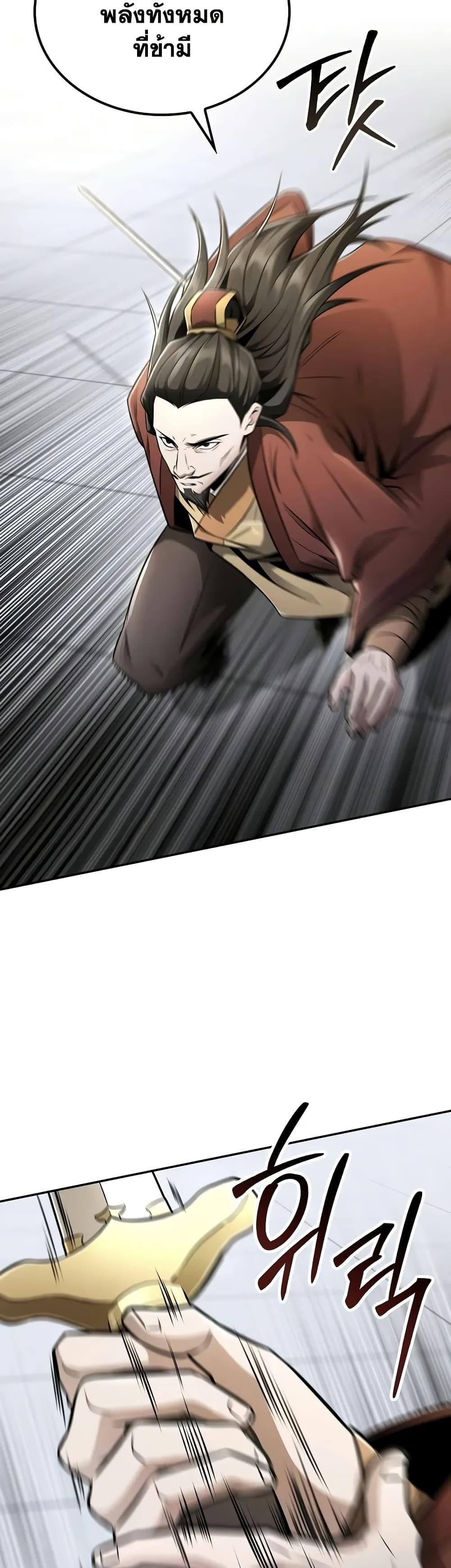 Mount Hua Sect’s Genius Phantom Swordsman ตอนที่ 22 หน้า 44