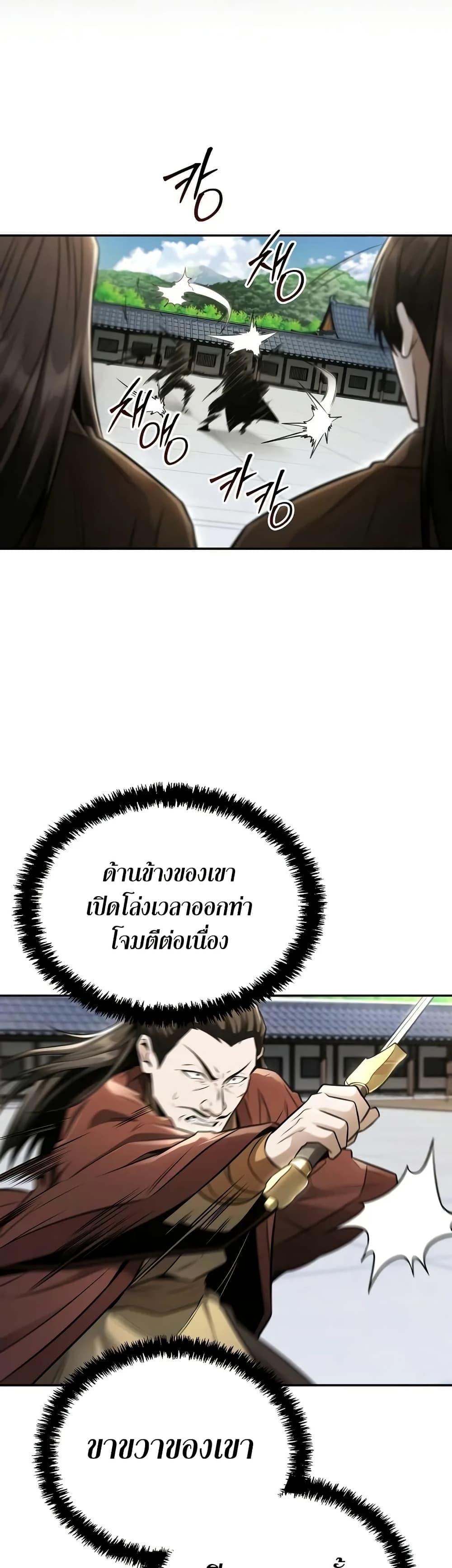 Mount Hua Sect’s Genius Phantom Swordsman ตอนที่ 22 หน้า 47