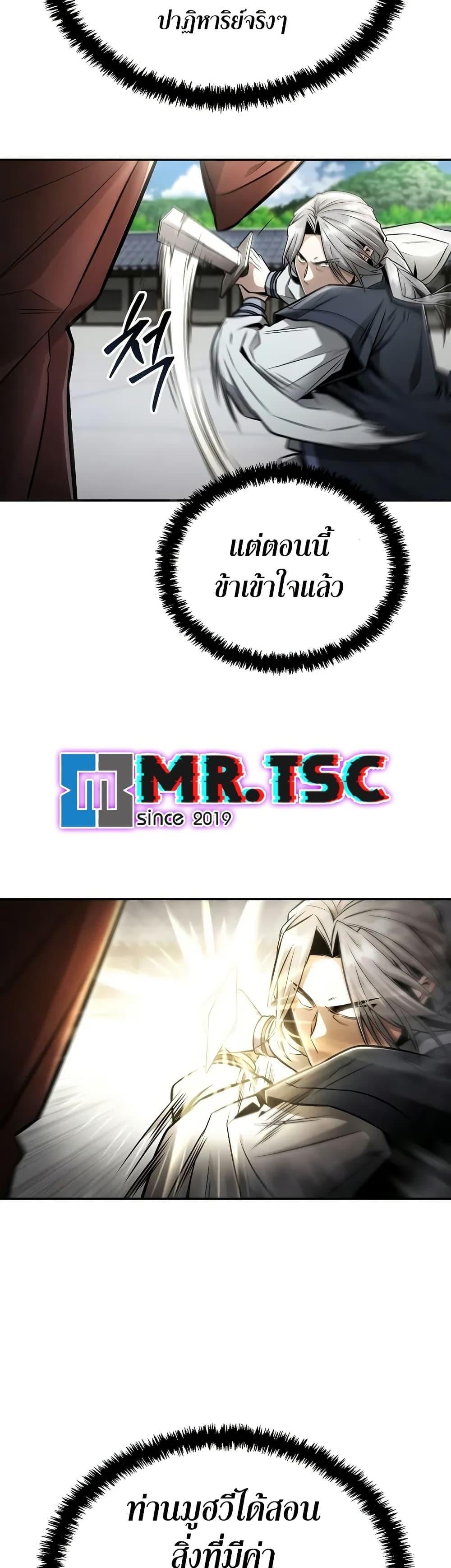 Mount Hua Sect’s Genius Phantom Swordsman ตอนที่ 22 หน้า 49