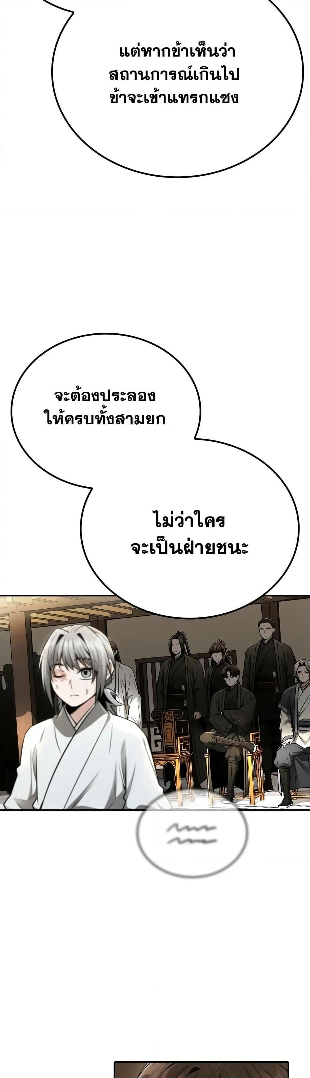 Mount Hua Sect’s Genius Phantom Swordsman ตอนที่ 22 หน้า 5