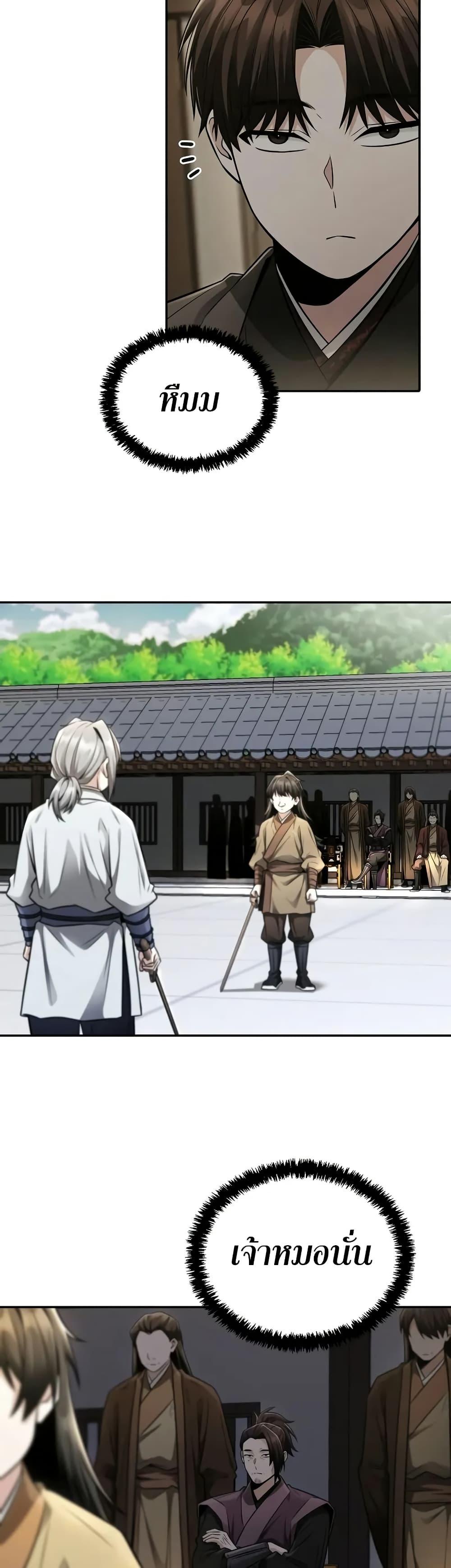 Mount Hua Sect’s Genius Phantom Swordsman ตอนที่ 22 หน้า 6