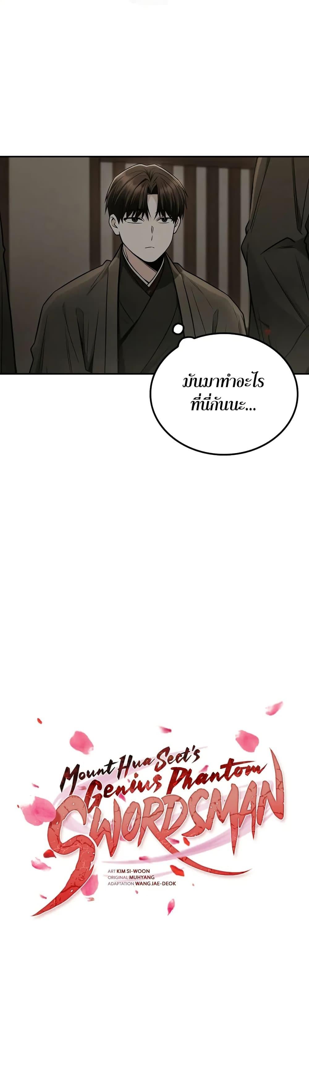 Mount Hua Sect’s Genius Phantom Swordsman ตอนที่ 22 หน้า 8