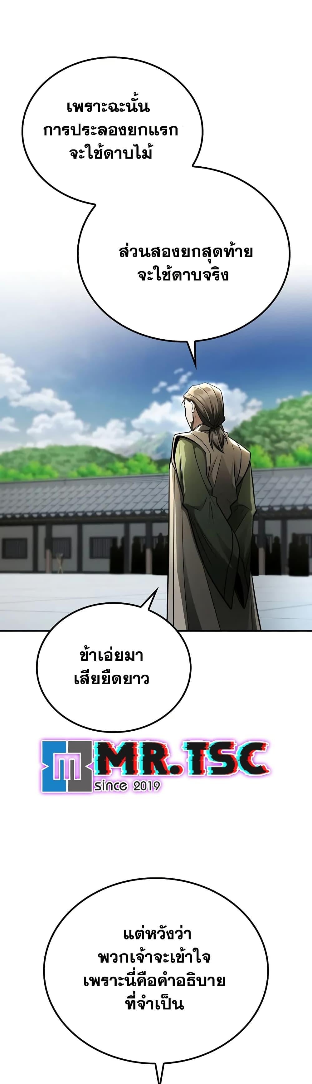 Mount Hua Sect’s Genius Phantom Swordsman ตอนที่ 22 หน้า 9