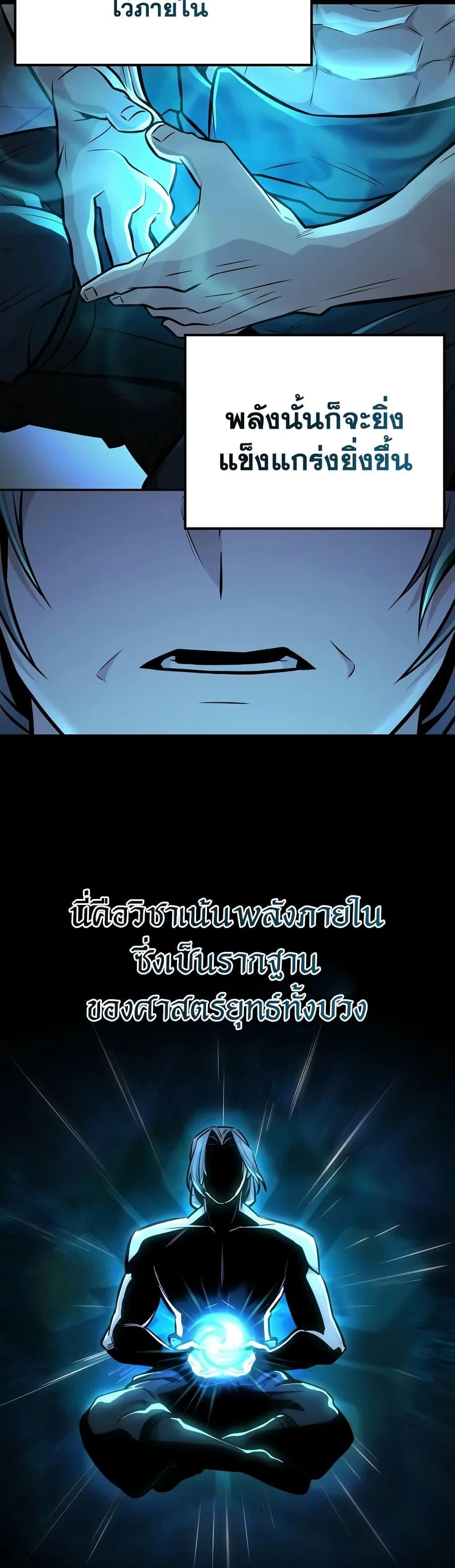 Mount Hua Sect’s Genius Phantom Swordsman ตอนที่ 23 หน้า 11