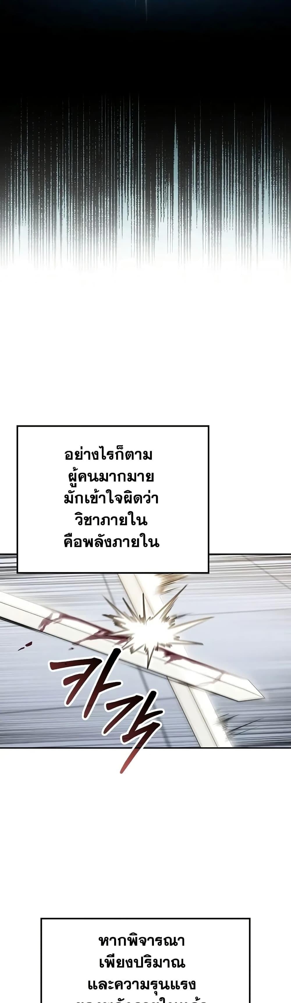 Mount Hua Sect’s Genius Phantom Swordsman ตอนที่ 23 หน้า 12