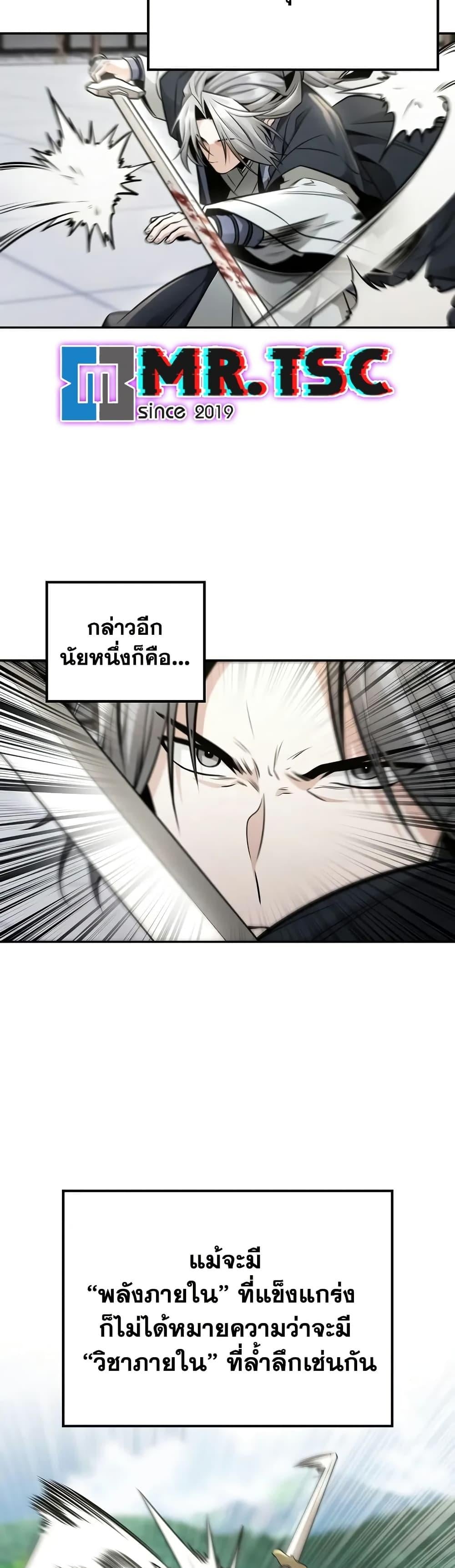 Mount Hua Sect’s Genius Phantom Swordsman ตอนที่ 23 หน้า 14