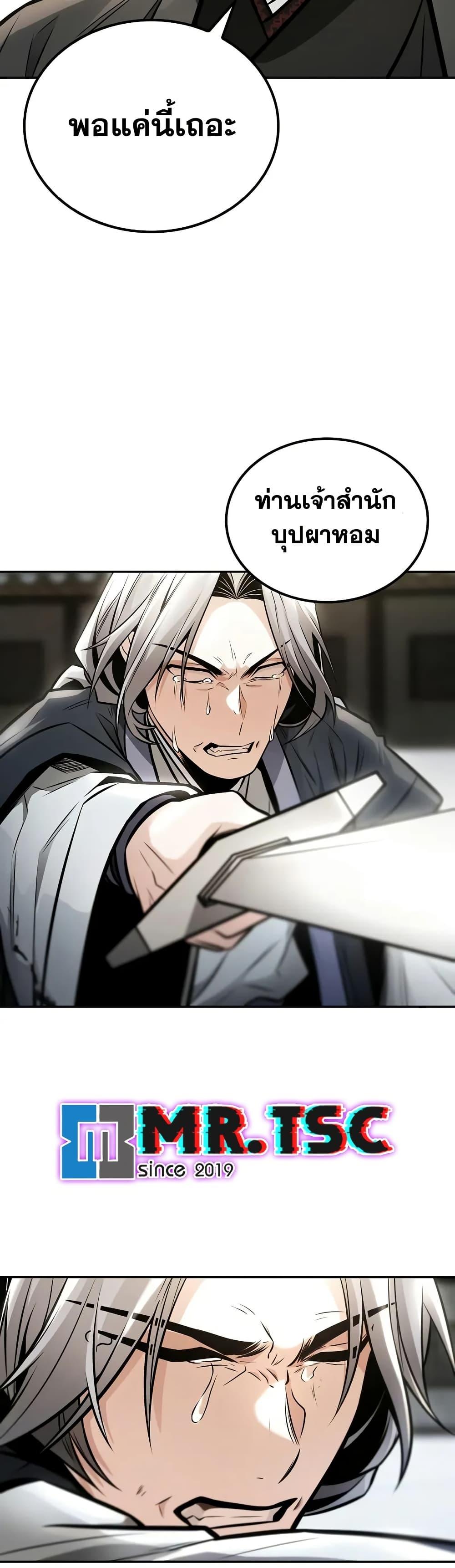 Mount Hua Sect’s Genius Phantom Swordsman ตอนที่ 23 หน้า 24