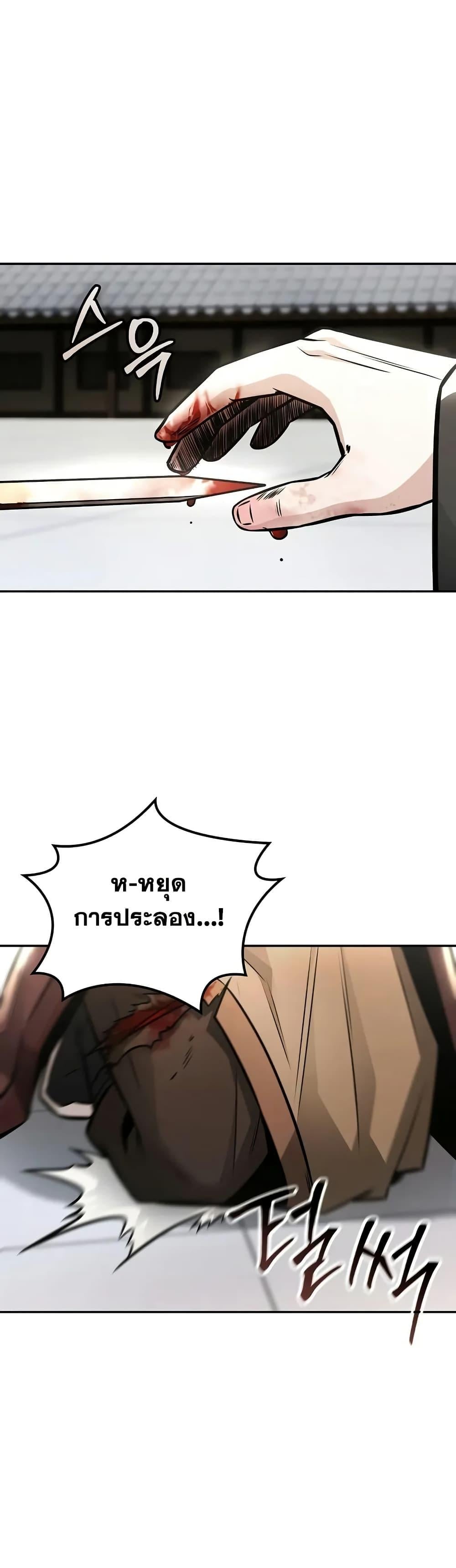 Mount Hua Sect’s Genius Phantom Swordsman ตอนที่ 23 หน้า 25