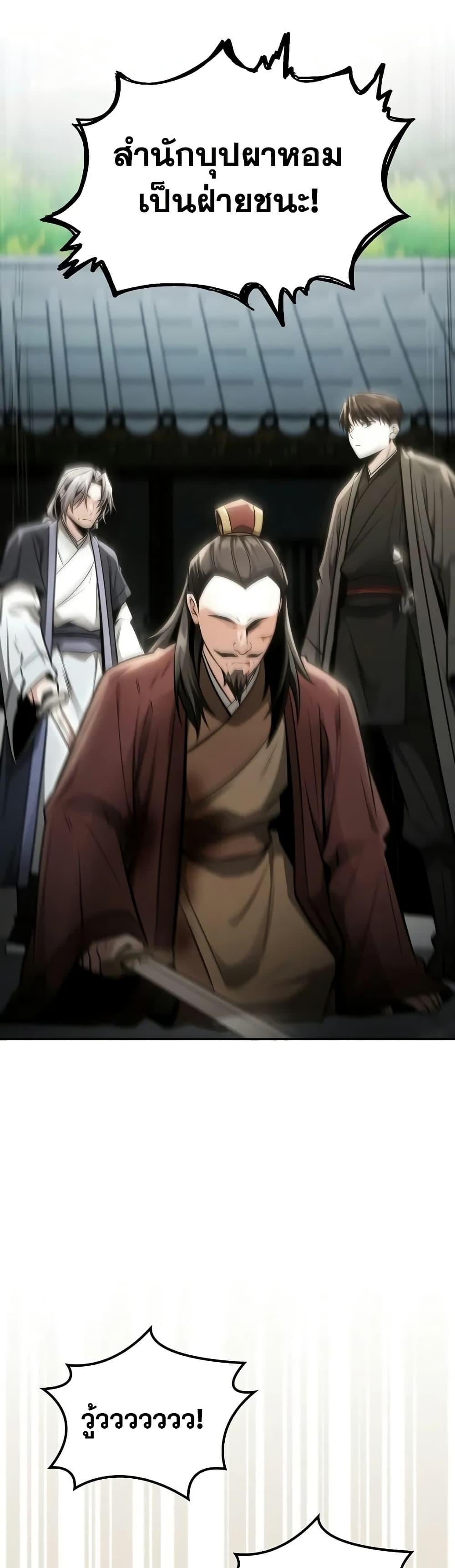 Mount Hua Sect’s Genius Phantom Swordsman ตอนที่ 23 หน้า 26