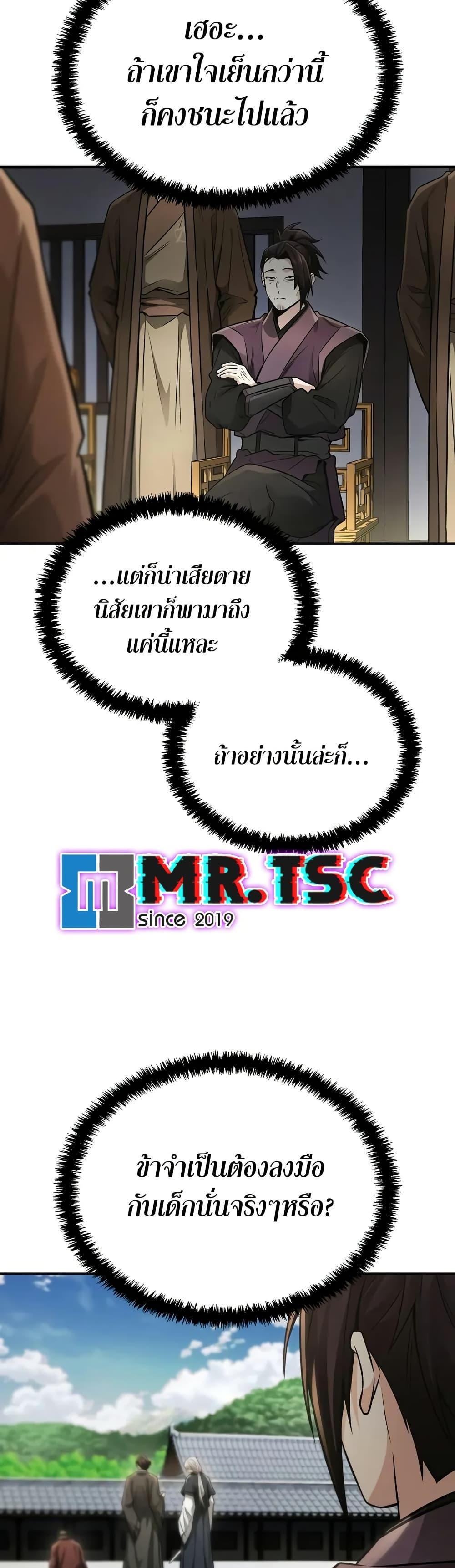 Mount Hua Sect’s Genius Phantom Swordsman ตอนที่ 23 หน้า 29