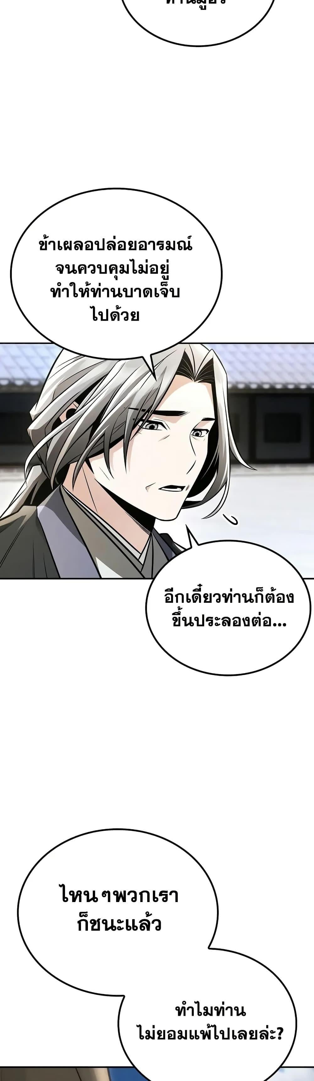 Mount Hua Sect’s Genius Phantom Swordsman ตอนที่ 23 หน้า 32