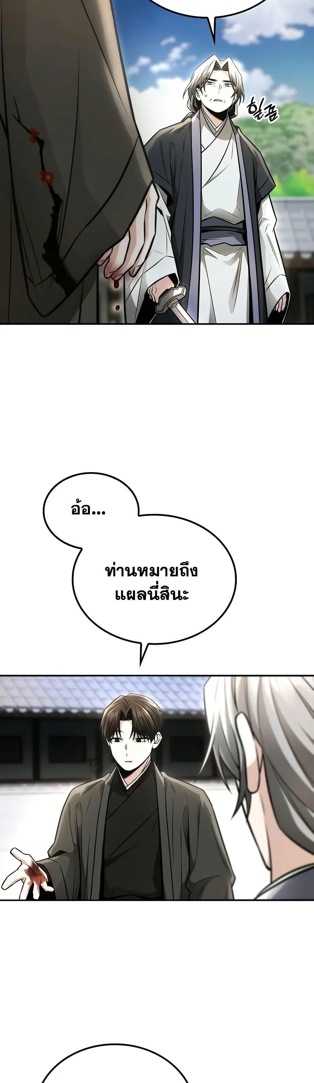 Mount Hua Sect’s Genius Phantom Swordsman ตอนที่ 23 หน้า 33
