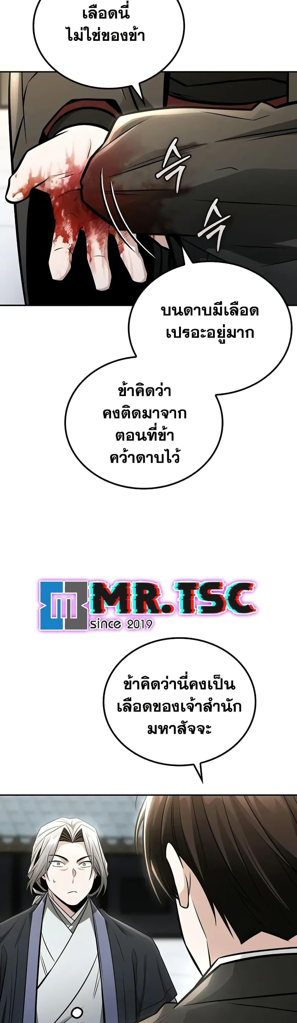 Mount Hua Sect’s Genius Phantom Swordsman ตอนที่ 23 หน้า 34