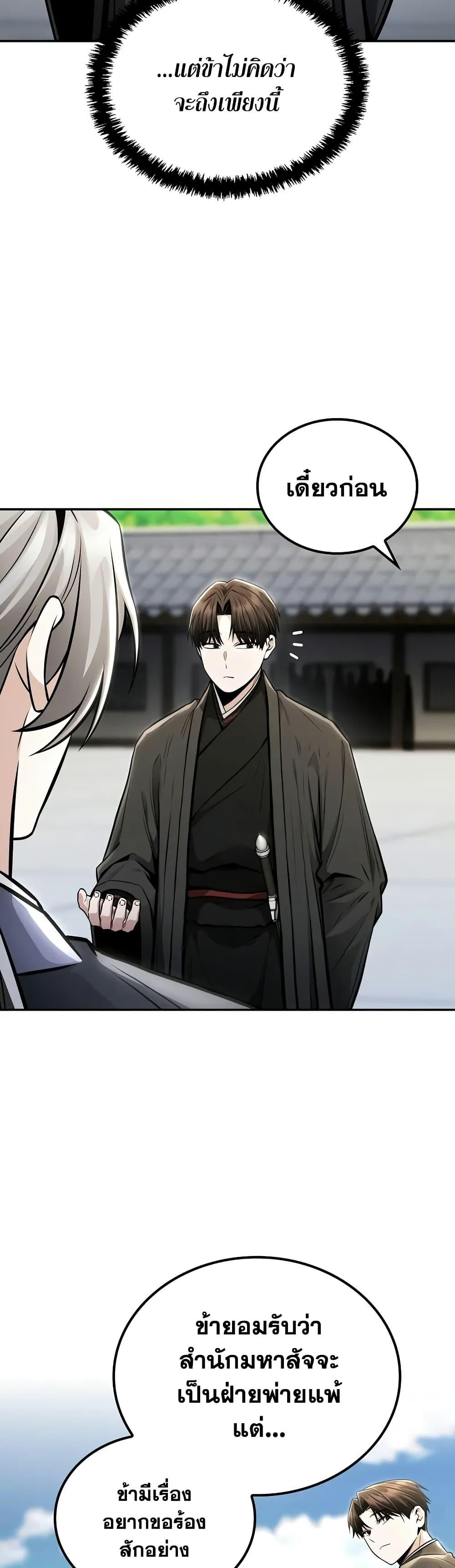 Mount Hua Sect’s Genius Phantom Swordsman ตอนที่ 23 หน้า 36