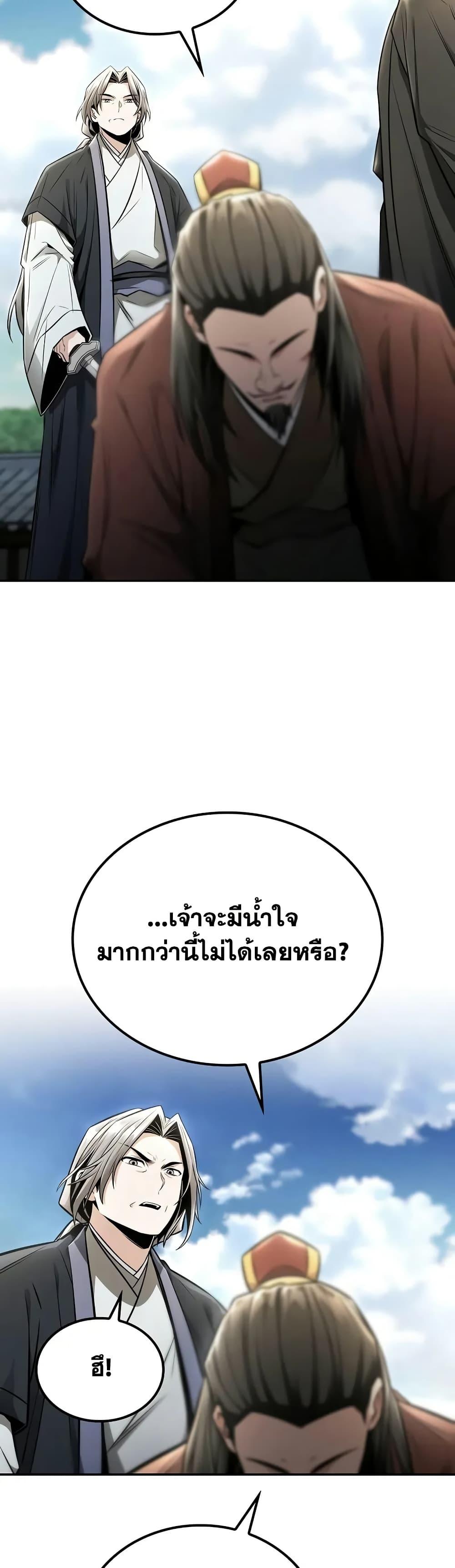 Mount Hua Sect’s Genius Phantom Swordsman ตอนที่ 23 หน้า 37