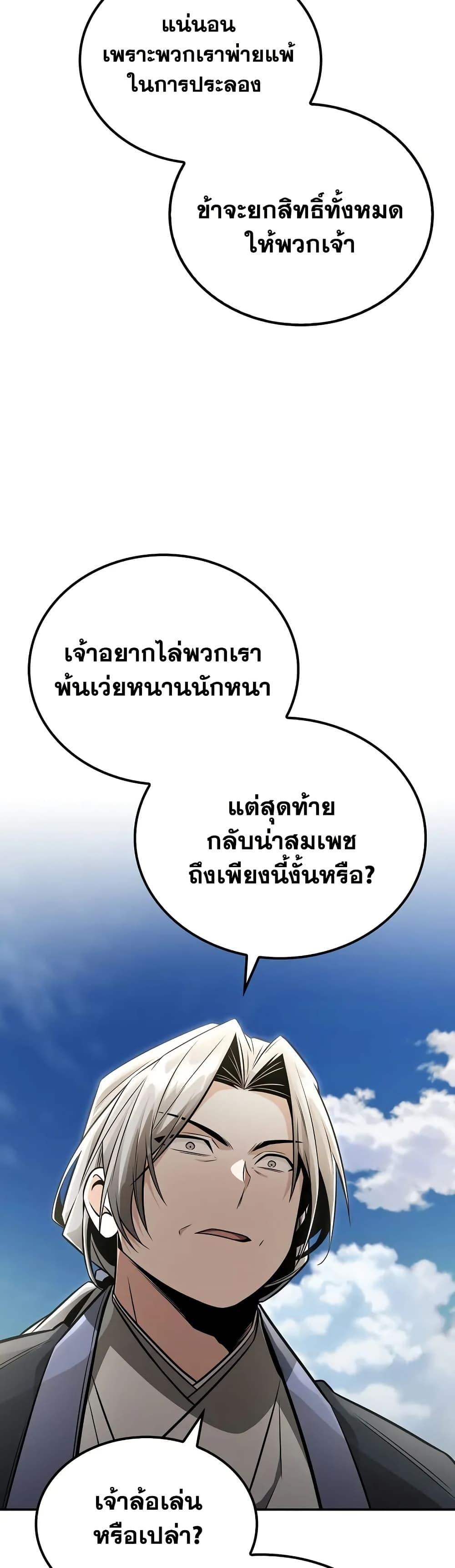 Mount Hua Sect’s Genius Phantom Swordsman ตอนที่ 23 หน้า 38