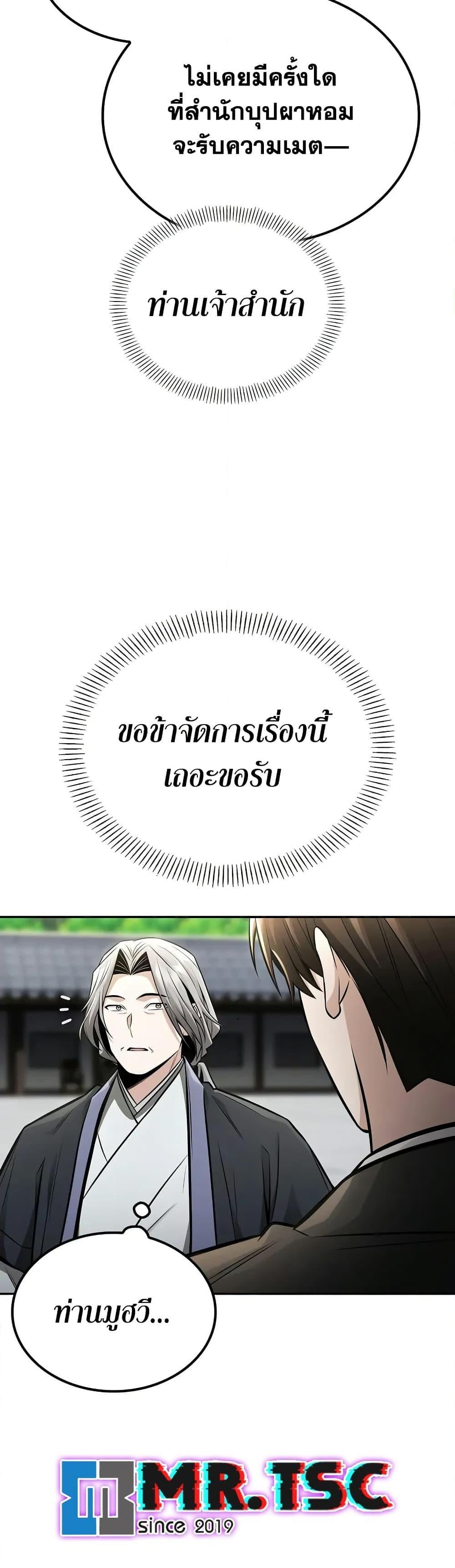 Mount Hua Sect’s Genius Phantom Swordsman ตอนที่ 23 หน้า 39