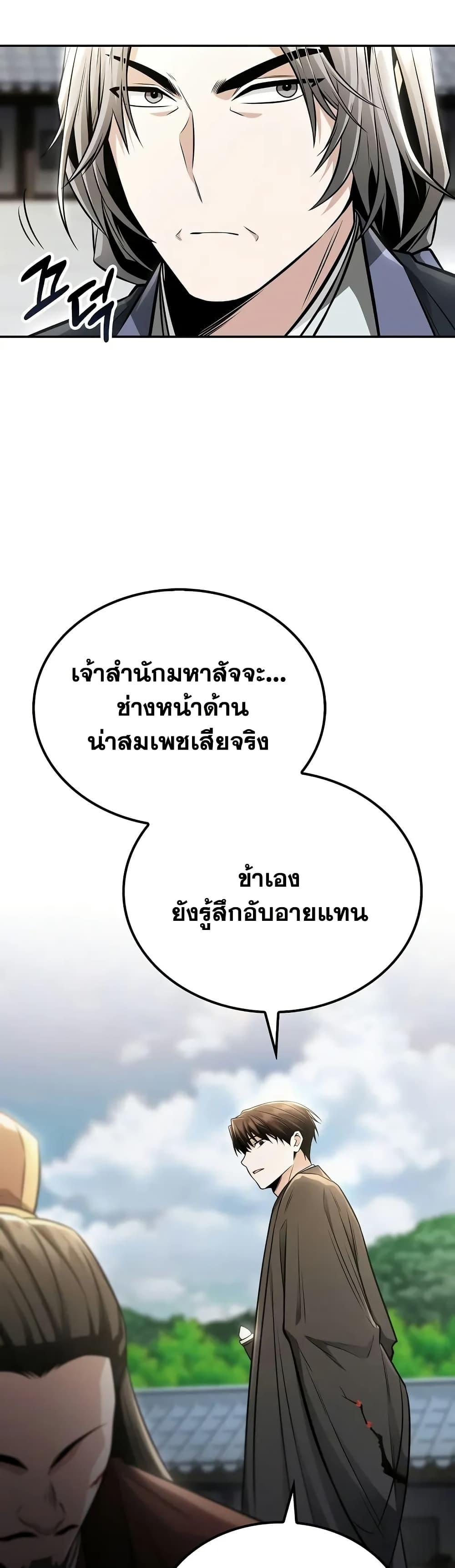 Mount Hua Sect’s Genius Phantom Swordsman ตอนที่ 23 หน้า 40