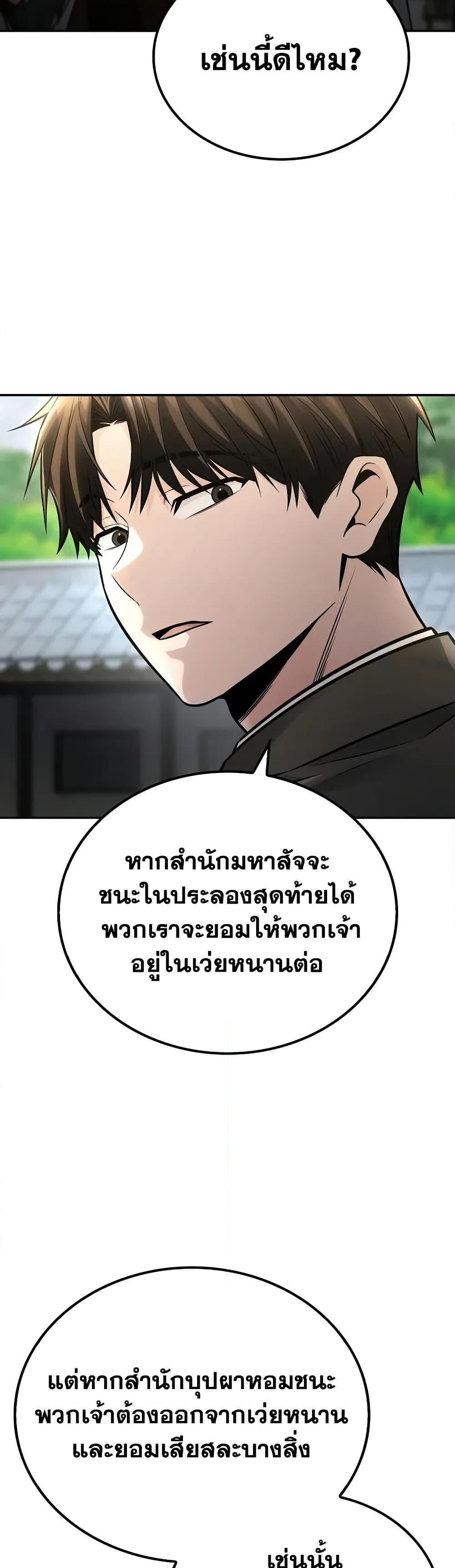 Mount Hua Sect’s Genius Phantom Swordsman ตอนที่ 23 หน้า 41