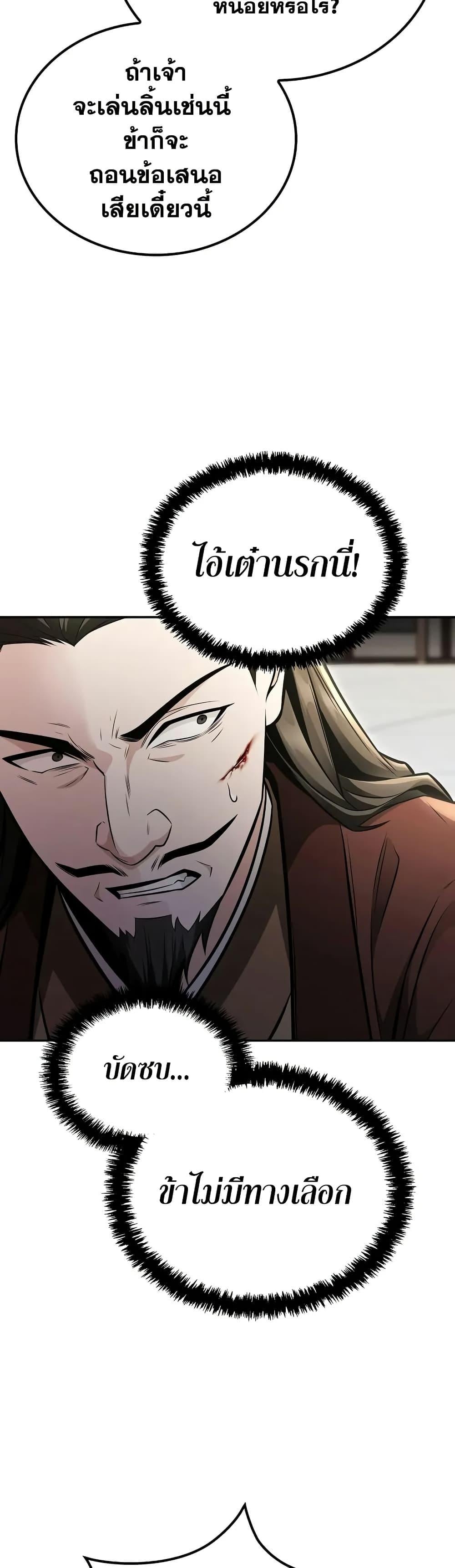 Mount Hua Sect’s Genius Phantom Swordsman ตอนที่ 23 หน้า 44