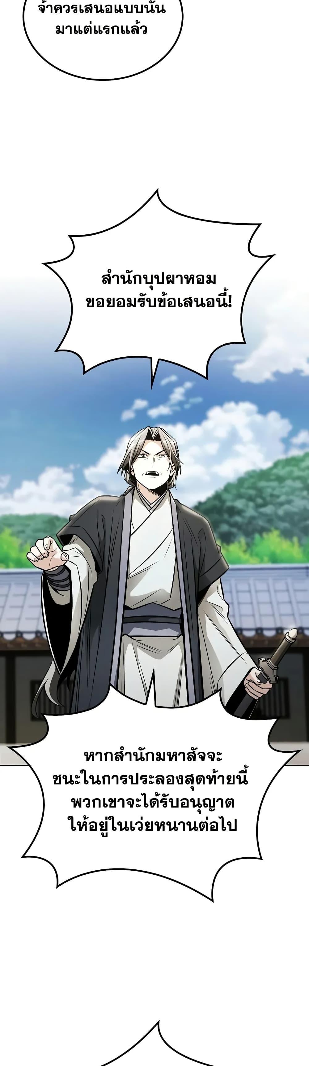 Mount Hua Sect’s Genius Phantom Swordsman ตอนที่ 23 หน้า 46