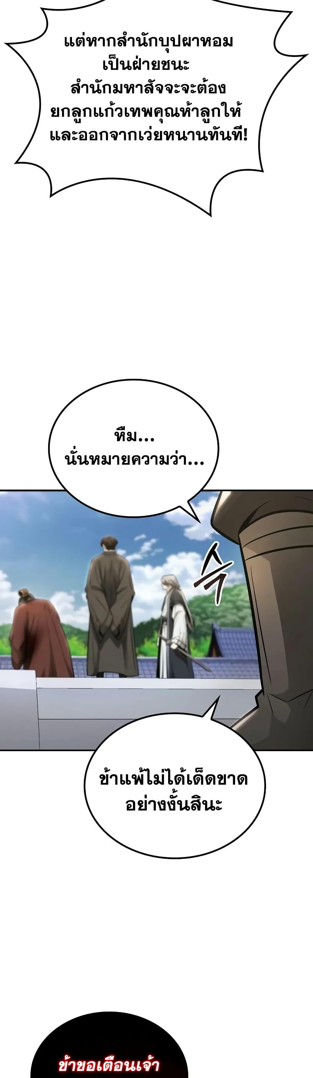 Mount Hua Sect’s Genius Phantom Swordsman ตอนที่ 23 หน้า 47