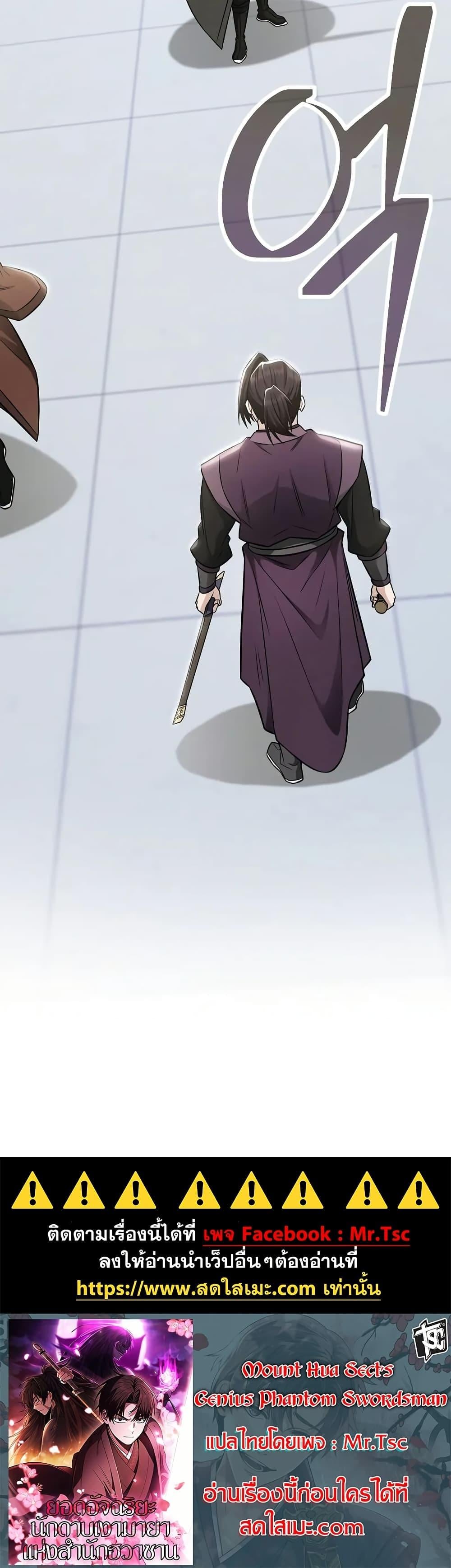 Mount Hua Sect’s Genius Phantom Swordsman ตอนที่ 23 หน้า 50