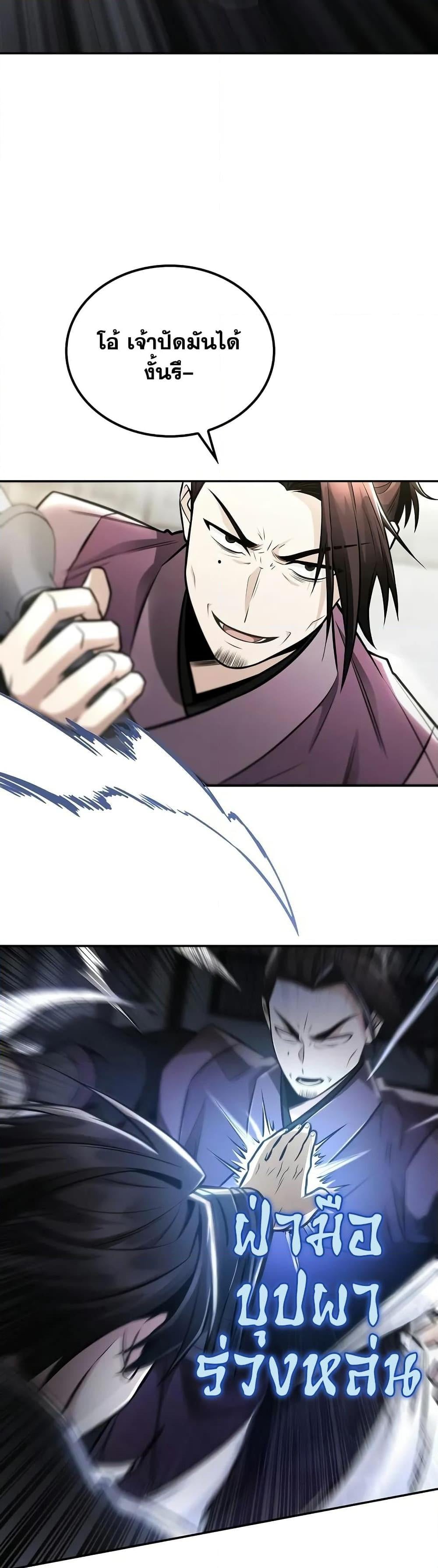 Mount Hua Sect’s Genius Phantom Swordsman ตอนที่ 24 หน้า 10