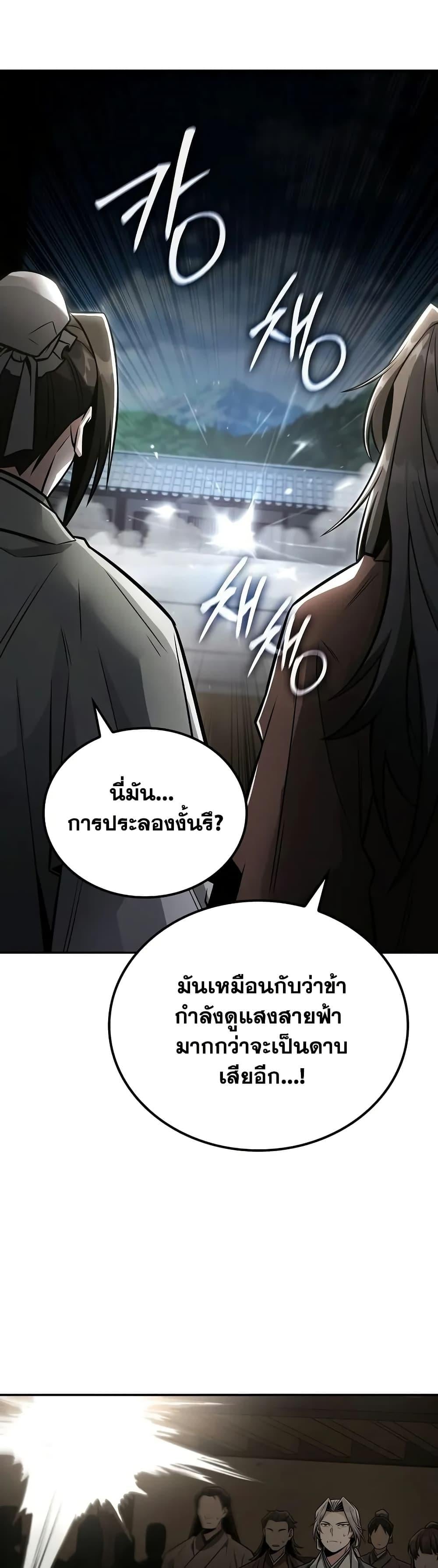 Mount Hua Sect’s Genius Phantom Swordsman ตอนที่ 24 หน้า 14