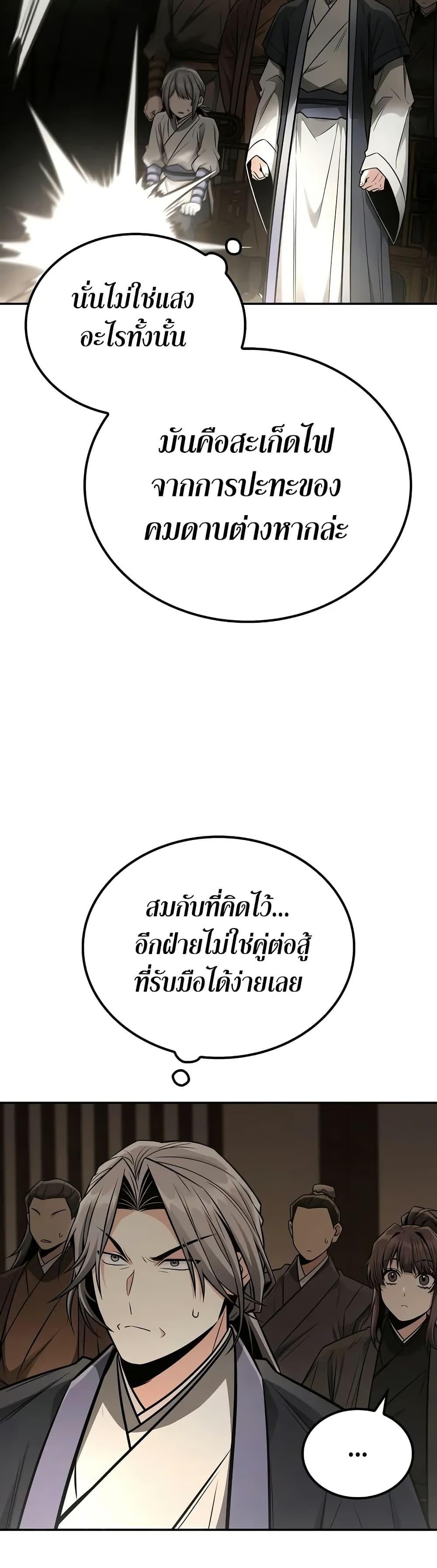 Mount Hua Sect’s Genius Phantom Swordsman ตอนที่ 24 หน้า 15