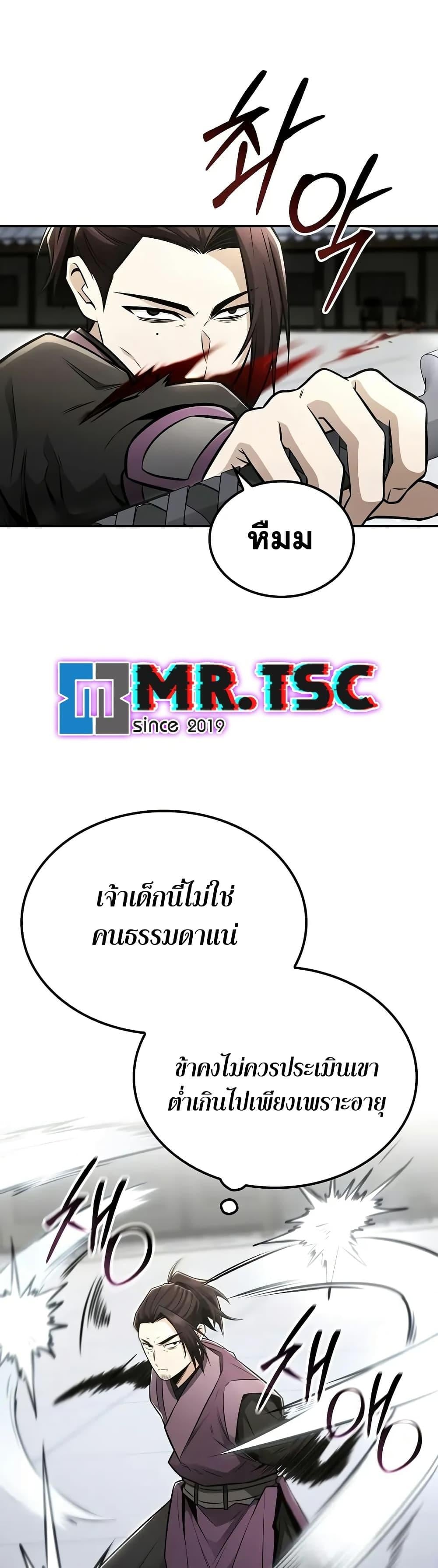 Mount Hua Sect’s Genius Phantom Swordsman ตอนที่ 24 หน้า 18